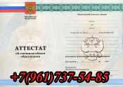 Купить аттестат 9кл
