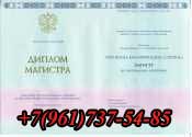 Купить диплом Магистра в Новокузнецке