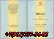 Купить диплом Магистра в Новокузнецке без предоплаты