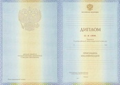 Купить диплом в Новокузнецке